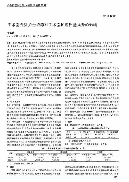 手术室专科护士培养对手术室护理质量提升的影响