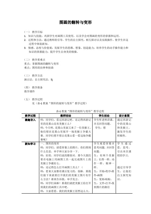 小学三年级信息技术图画的旋转与变形