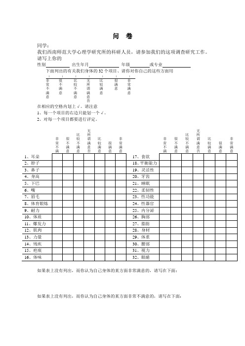 身体自我量表