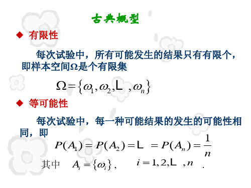 2古典概型(1)