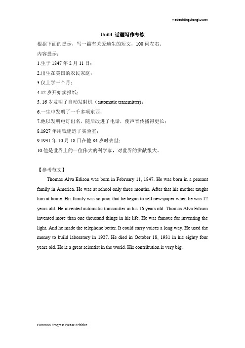 牛津译林版英语九上unit4_话题写作专练