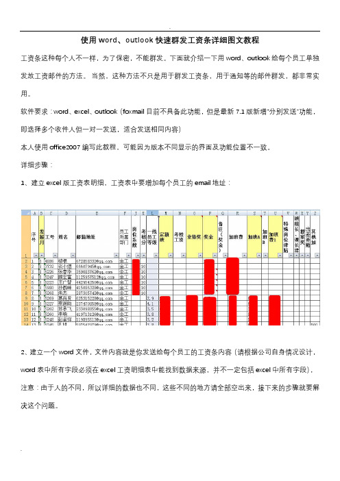 使用_outlook快速群发工资条详细图文教程