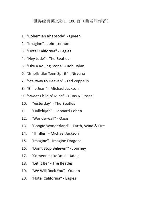 世界经典英文歌曲100首