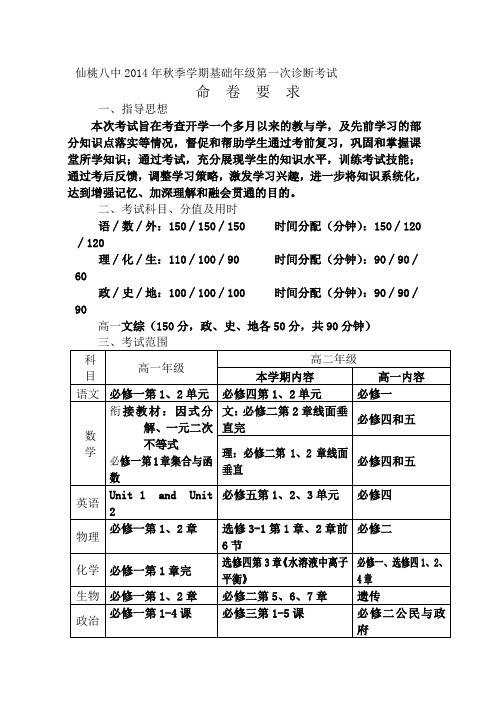 仙桃八中2014年秋季学期基础年级第一次诊断考试