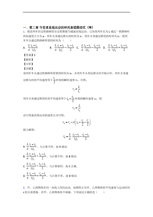 四川省眉山市第一中学上册第二章 匀变速直线运动同步单元检测(Word版 含答案)