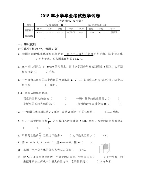 2018年小学毕业考试数学试卷