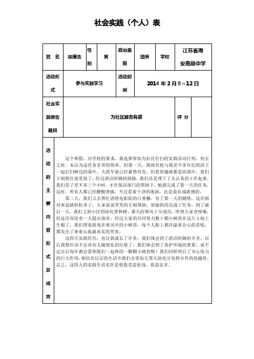 个人暑期社会实践表格