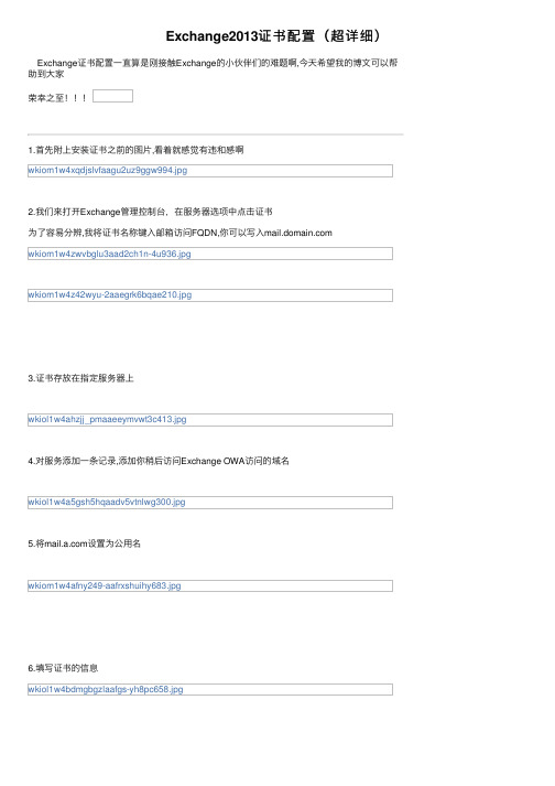Exchange2013证书配置（超详细）