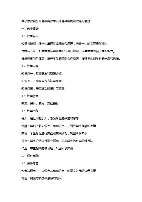 中小学教案公开课教案教学设计课件案例测试练习卷题