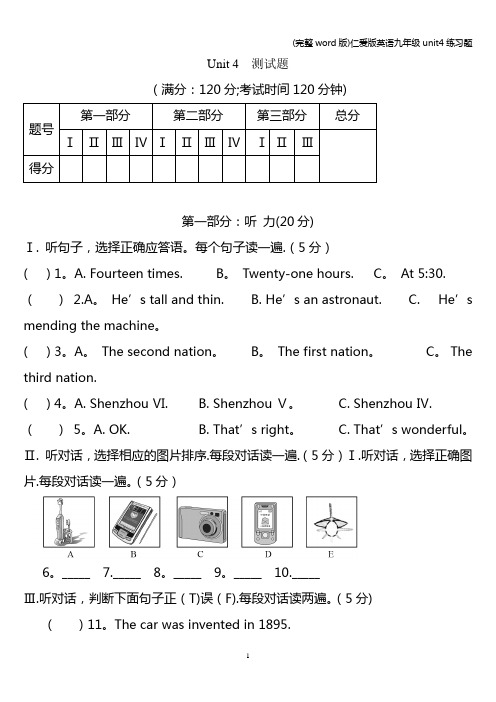 (完整word版)仁爱版英语九年级unit4练习题