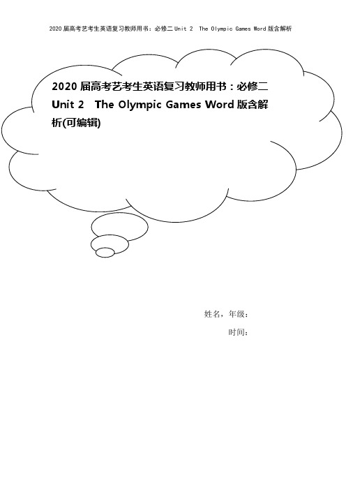 2020届高考艺考生英语复习教师用书：必修二Unit 2 The Olympic Games Wo