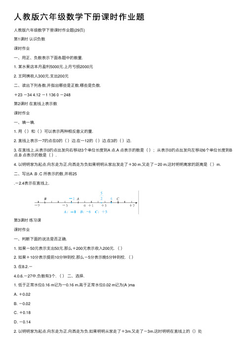 人教版六年级数学下册课时作业题