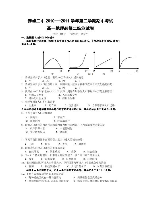 [独家]内蒙古赤峰二中10-11学年高一第二学期期中考试(地理理)