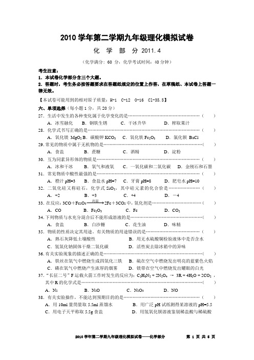 2011年上海市宝山区、嘉定区初中化学二模卷试题及参考答案【纯word版,完美打印】