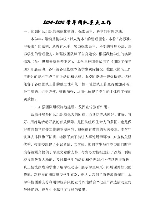20152016团队工作亮点