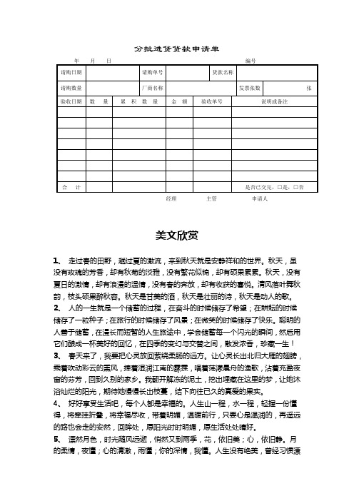 分批进货货款申请单