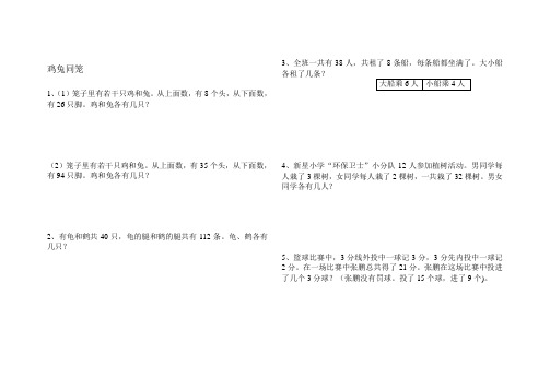 鸡兔同笼应用题