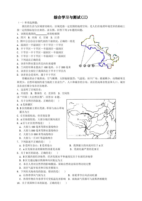 高中地理鲁教版必修3综合学习与测试(WORD版含答案,共3份)综合学习与测试(三)