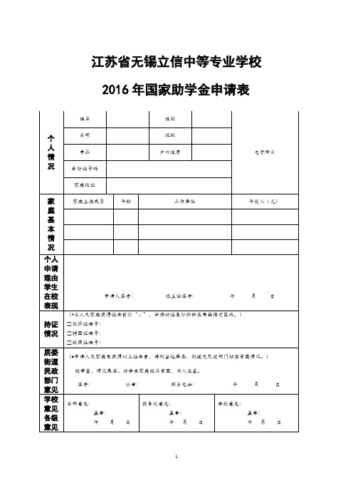 国家助学金申请表