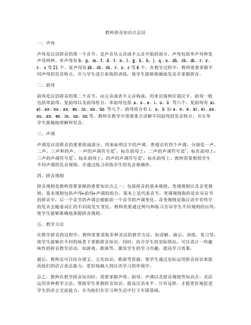 教师拼音知识点总结