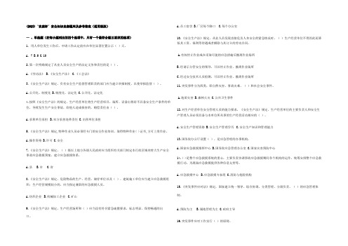 (2023)“安康杯”安全知识竞赛题库及参考答案(通用版版)