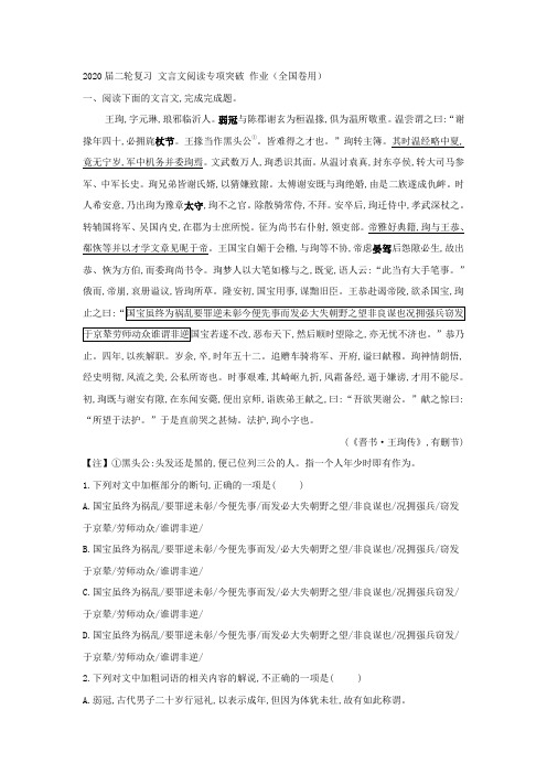 2020届高三语文二轮复习  文言文阅读专项突破  作业(全国卷用)  (11)