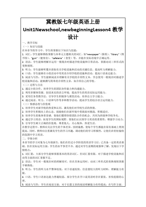 冀教版七年级英语上册Unit1Newschool,newbeginningLesson4教学设计