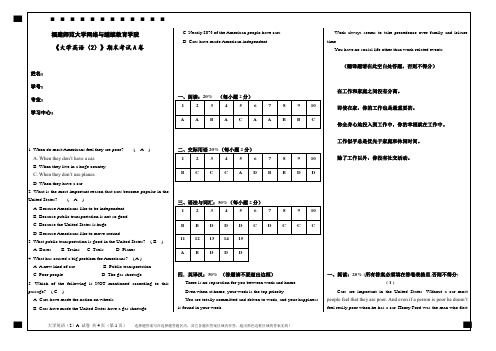 2020年 《大学英语(2)期末考试卷A