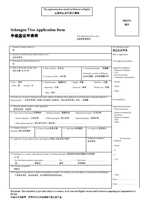 SCHENGEN_VISA_Application_Form_-_Final_Version_2010