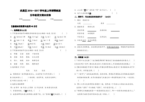 武昌区 学年度上学期鄂教版五年级语文期末试卷