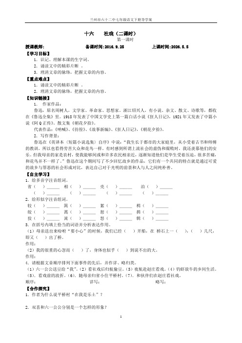 人教版七年级下册语文全册导学案