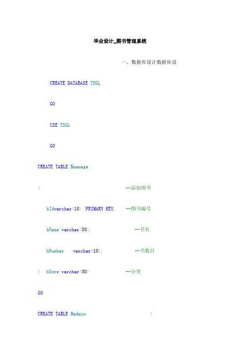 图书馆管理系统设计附带源代码