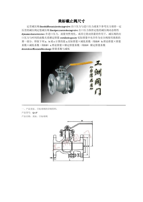 美标截止阀尺寸