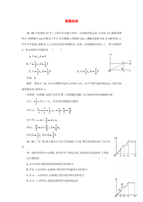 高考物理 月刊专版 专题1 直线运动 高考在线2008