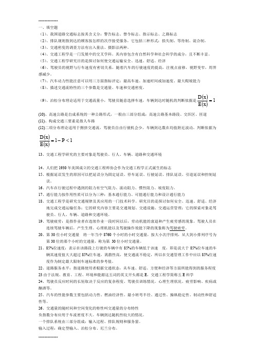 [整理]交通工程学知识点