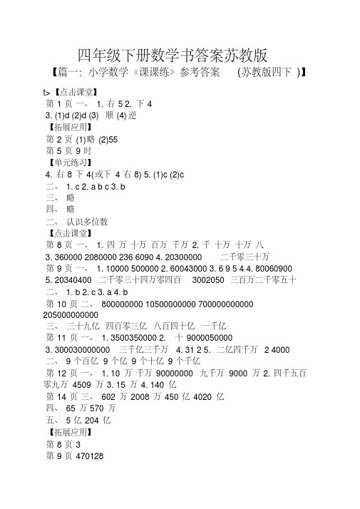 小学四年级数学补充CT答案