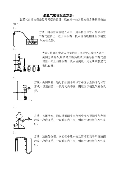 装置气密性检查