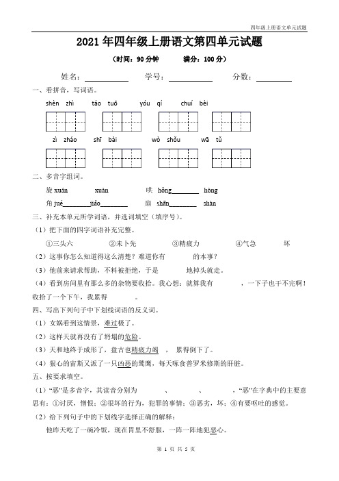 部编版四年级上册语文第四单元试题带答案