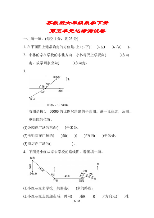 【2020春季】苏教版数学六年级下册《第5单元考试测试卷》(附答案可编辑)