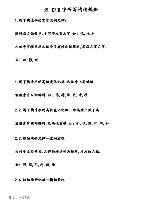 汉字书写结构规则(精心整理)A4