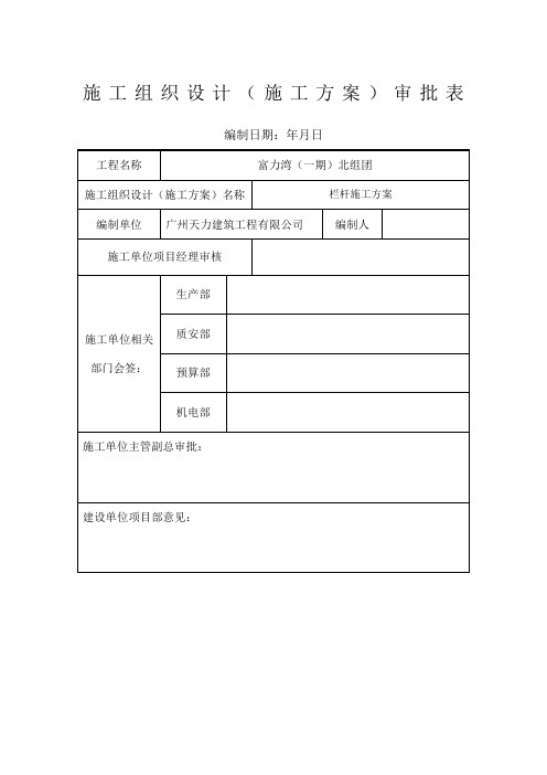 玻璃栏杆施工方案