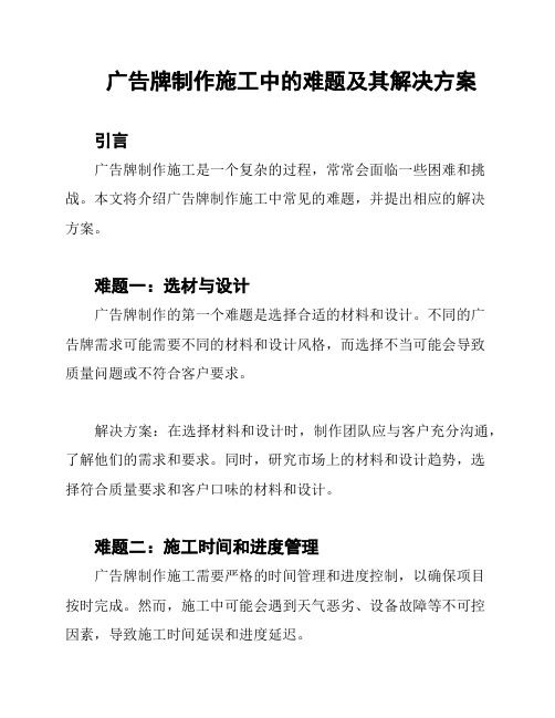 广告牌制作施工中的难题及其解决方案