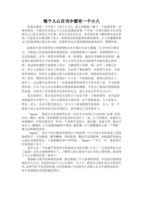 《忠犬八公》观后感