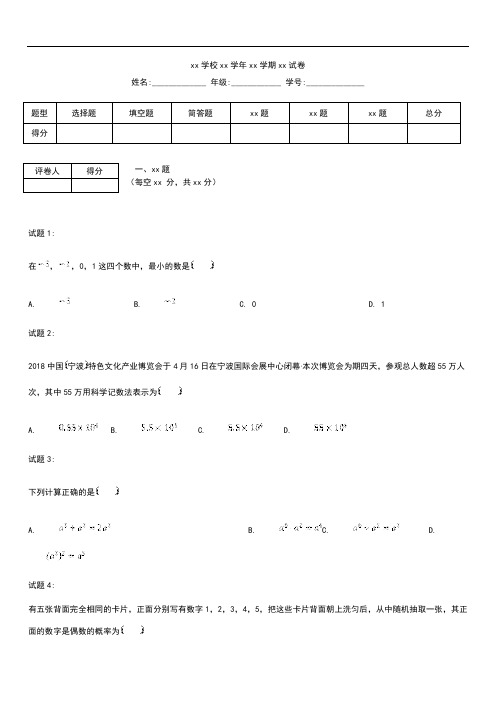 初中数学浙江省宁波市中考模拟数学考试题(含解析).docx