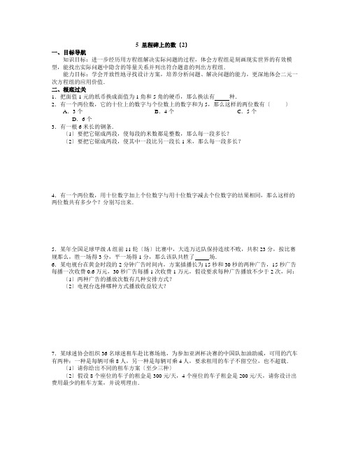 《里程碑上的数(2)》同步练习 2022年北师大版八上