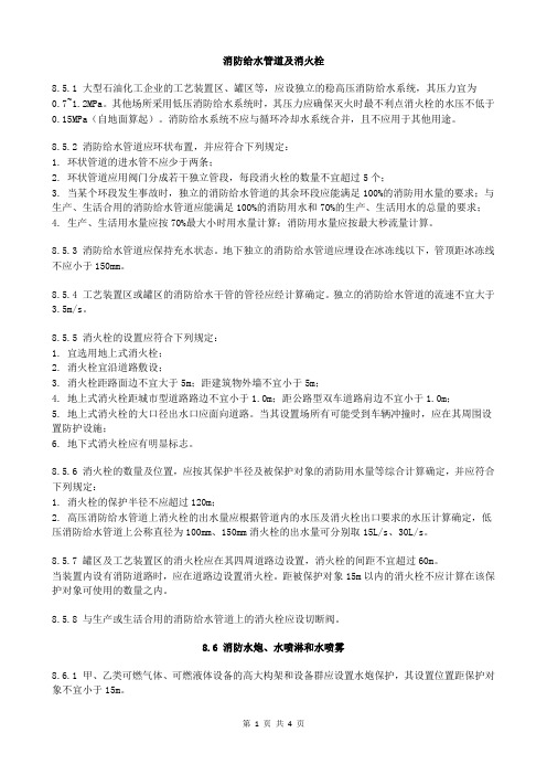 石油化工企业设计防火-(15)消防给水管道及消火栓
