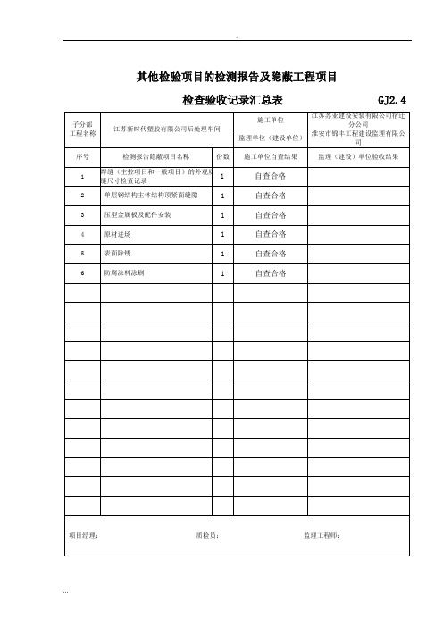 钢结构施工记录表