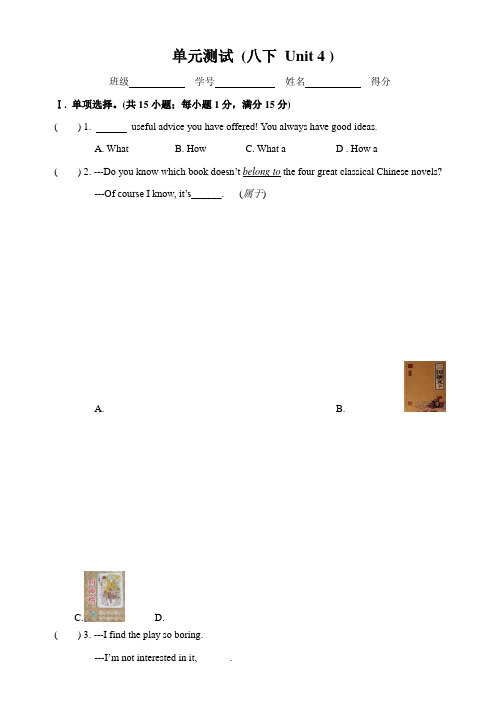 牛津译林版 八下英语 Unit 4 单元测试(word版包含答案)