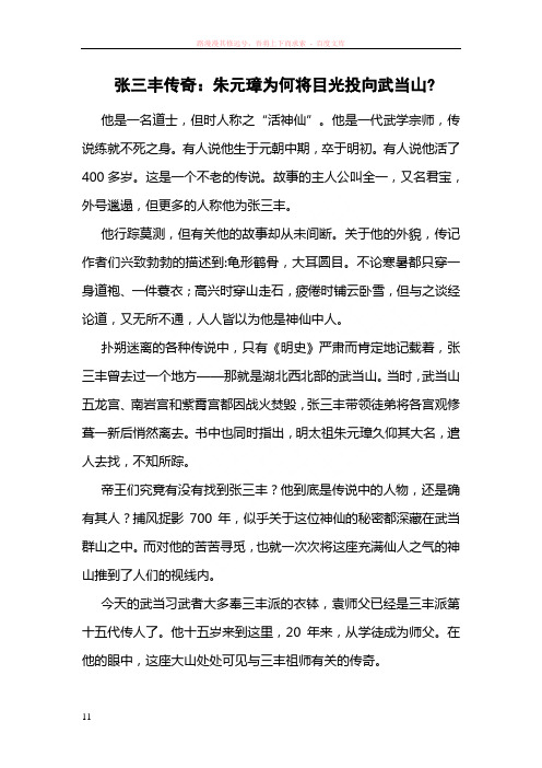 张三丰传奇:朱元璋为何将目光投向武当