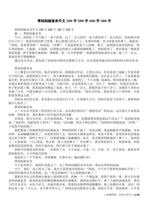 帮妈妈做家务作文200字300字400字500字